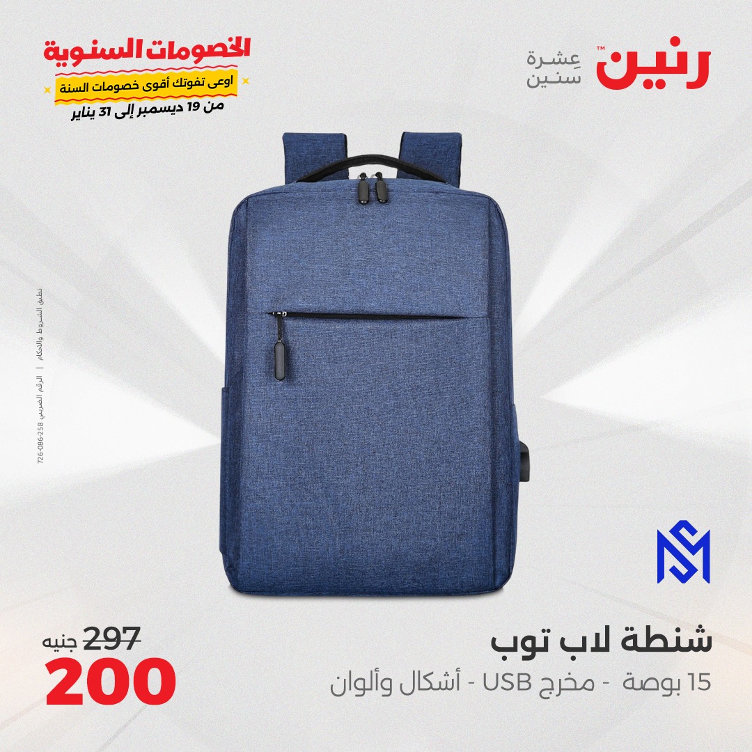 raneen offers from 14jan to 15jan 2025 عروض رنين من 14 يناير حتى 15 يناير 2025 صفحة رقم 92